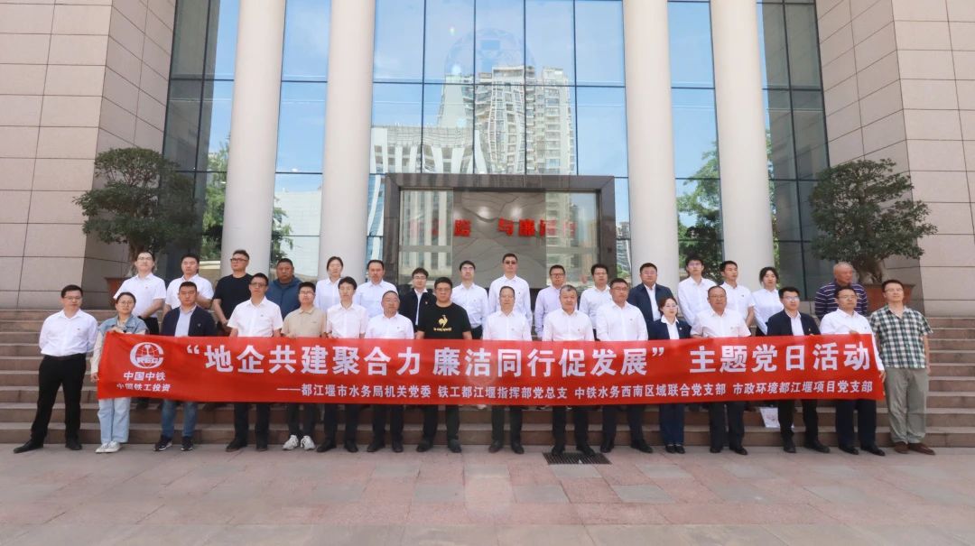 1752565022206445.jpg 都江堰項(xiàng)目黨支部聯(lián)合都江堰市水務(wù)局機(jī)關(guān)黨委、都江堰指揮部黨總支、西南區(qū)域聯(lián)合黨支部參觀(guān)四川省法紀(jì)教育基地.jpg